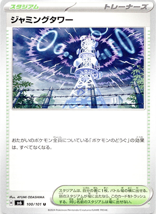 ◆U◆ジャミングタワー 変幻の仮面 SV6 {100/101} ランクA:未使用品美品
