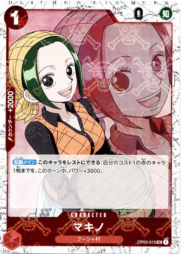 ◆UC◆マキノ 赤 海賊旗Foil OP02-015 コンディションA:未使用美品