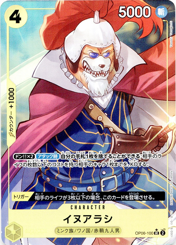 ◆UC★◆イヌアラシ 黄 フルアート パラレル OP06-100 ランクA:未使用品美品