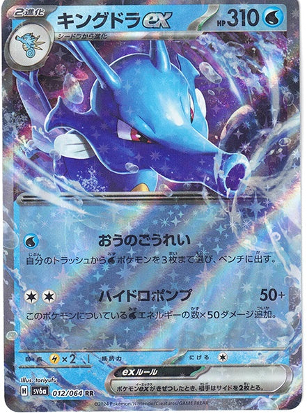 ◆RR◆キングドラex ナイトワンダラー SV6a ランクA:未使用品美品