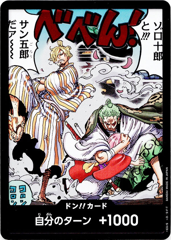 ◆ドン!!カード◆(ゾロ十郎と!!! サン五郎だア~~) ランクA:未使用品美品