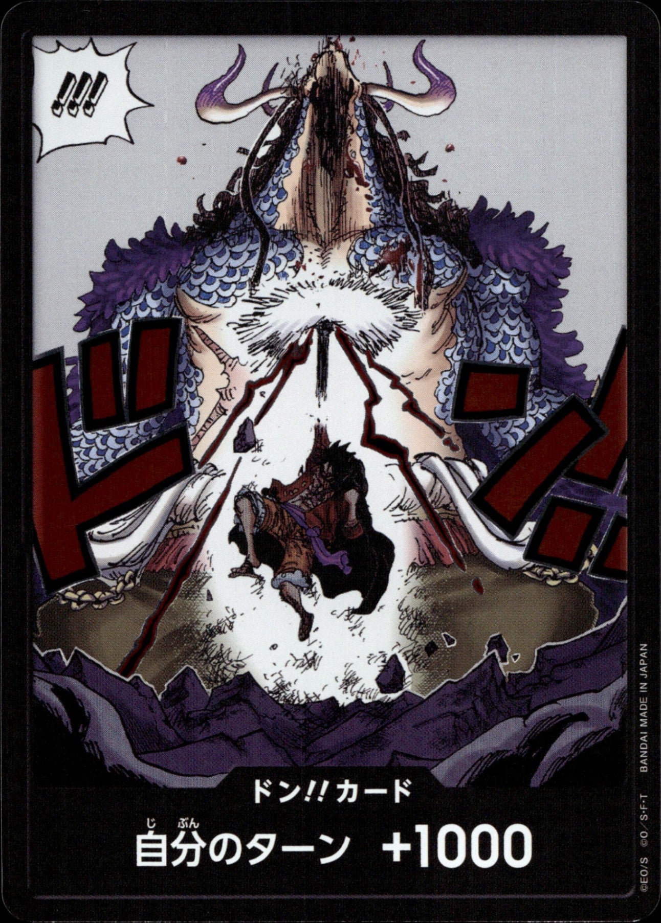 ◆ドン!!カード◆《!!!》 ランクA:未使用品美品