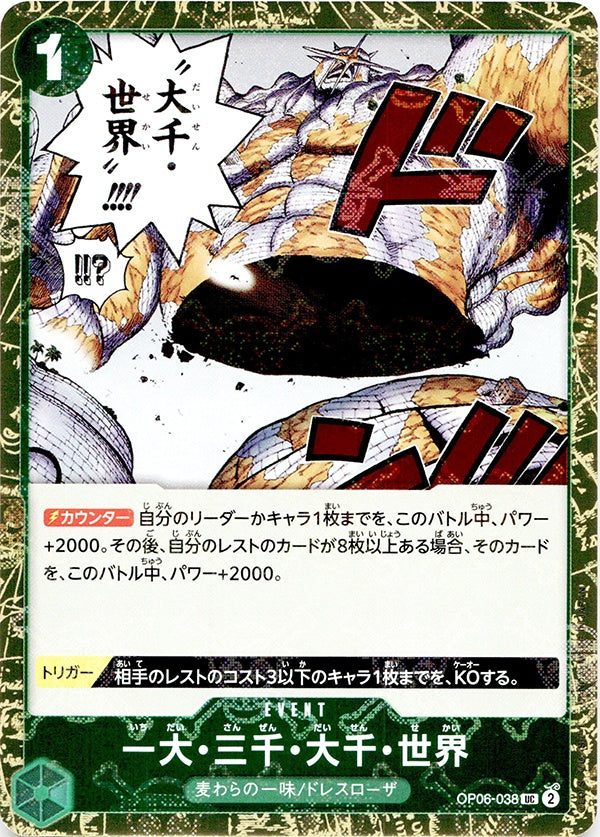 ◆UC◆一大・三千・大千・世界 緑 海賊旗Foil OP06-038 コンディションA:未使用美品