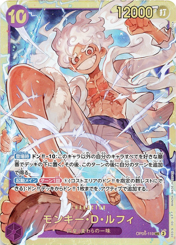 ◇SEC◇モンキー・D・ルフィ 紫 [OP05-119] ランクA:未使用品美品 