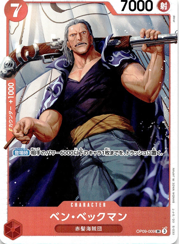 ◆SR◆ベン・ベックマン 赤 新たなる皇帝 OP09-009 ランクA:未使用品美品