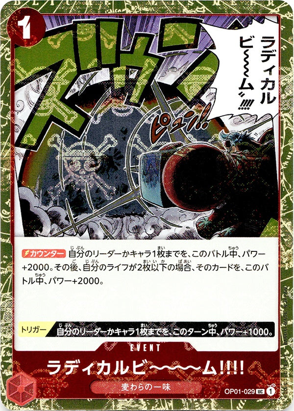 ◆UC◆ラディカルビ〜〜〜ム!!!! 赤 海賊旗Foil OP01-029 コンディションA:未使用美品
