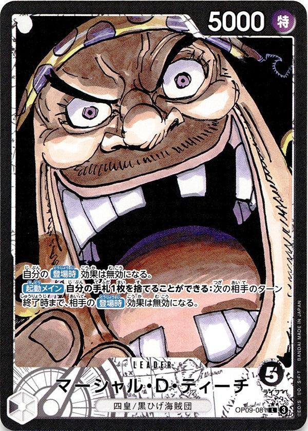 ◆L★◆マーシャル・D・ティーチ リーダーパラレル 新たなる皇帝 OP09-081 ランクA:未使用品美品
