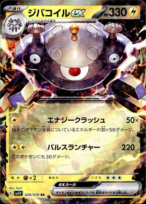 ◆RR◆ジバコイルex バイオレットex sv1V ランクA:未使用品美品