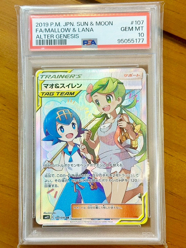 ◆PSA10◆マオ＆スイレン SR オルタージェネシス sm12 {107/095} 鑑定済