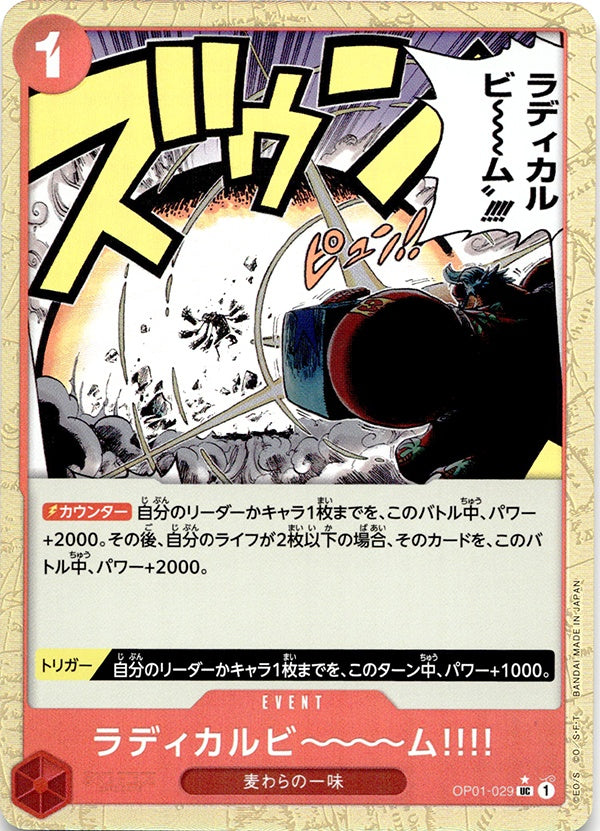 ◆UC★◆ラディカルビ〜〜〜ム!!!! 赤 パラレル仕様 OP01-029 ランクA:未使用品美品