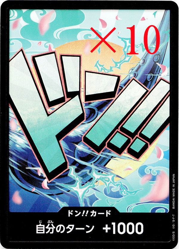 10枚セット◆ドン◆ドン!!カード ヤマト ノーマル仕様 PRB-01 ランクA:未使用品美品