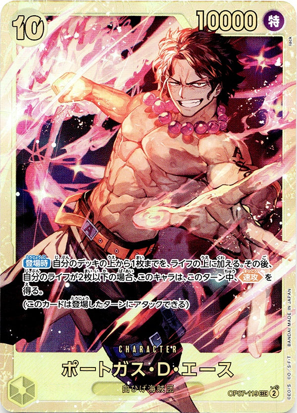 ◆SEC◆ポートガス・D・エース 黄 500年後の未来 OP07-119 ランクA:未使用品美品