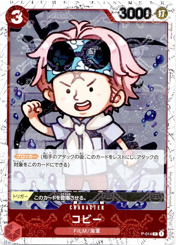 ◆P◆コビー 赤 海賊旗Foil P-014 コンディションA:未使用美品
