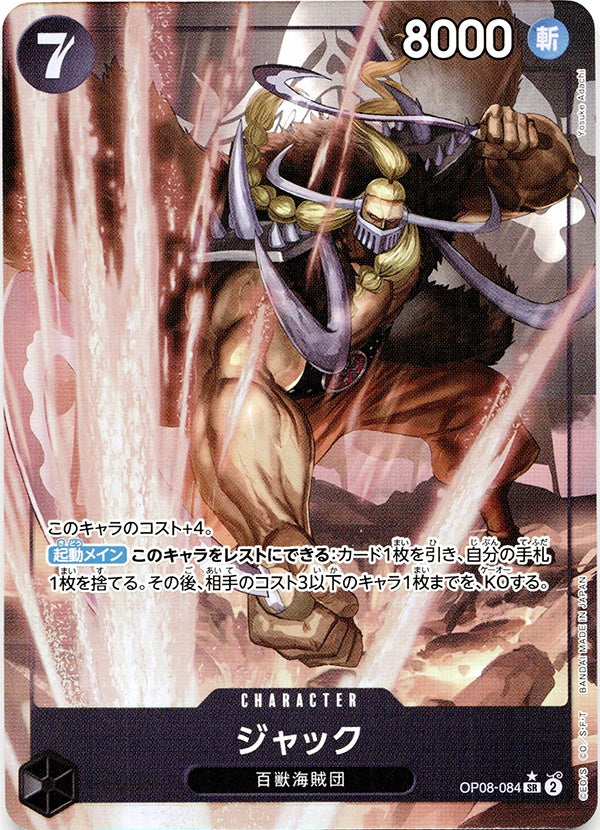 ◆SR★◆ジャック 黒 パラレル 二つの伝説 OP08-084 ランクA:未使用品美品