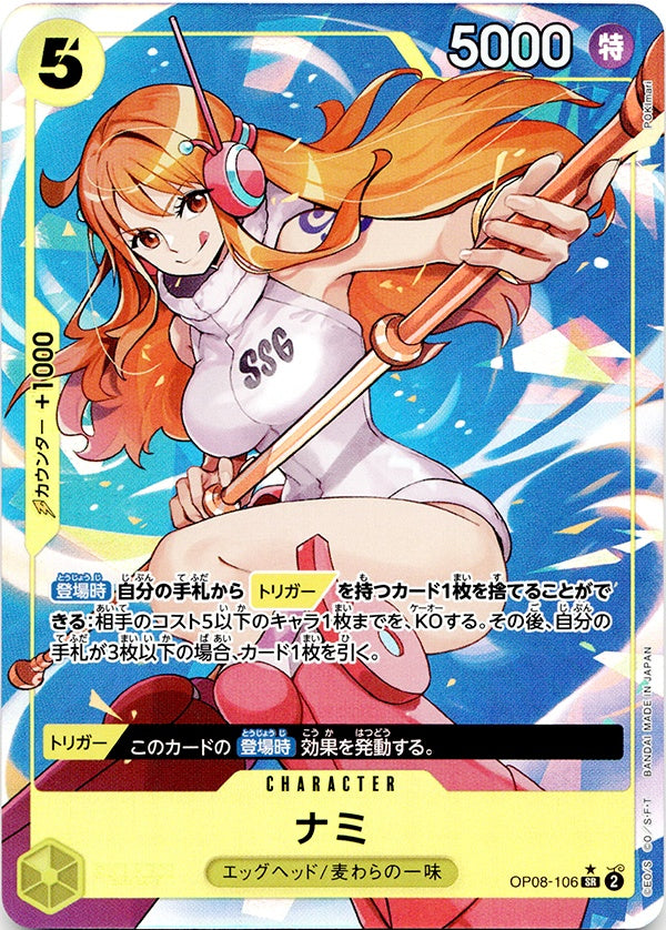 ◆SR★◆ナミ 黄 パラレル OP08-106 ランクA:未使用品美品