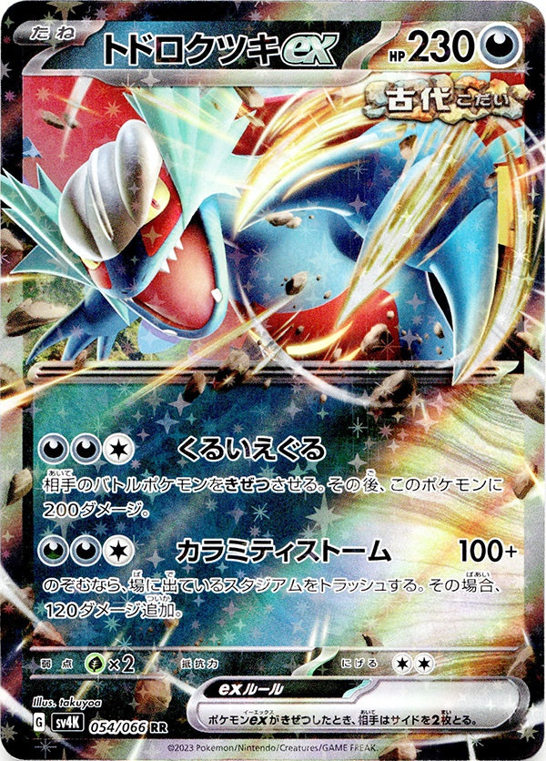 ◆RR◆トドロクツキex 古代の咆哮 SV4K {054/066} ランクA:未使用品美品