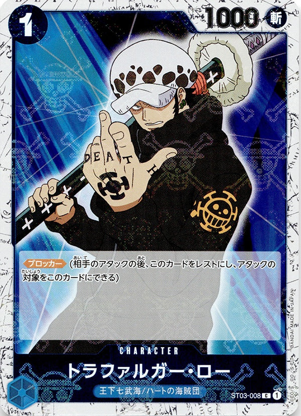 ◇C◇トラファルガー・ロー 青 海賊旗Foil [ST03-008] ランクA