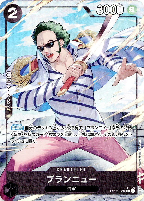 ◆R★◆ブランニュー 黒 新規絵 パラレル OP03-089 ランクA:未使用品美品