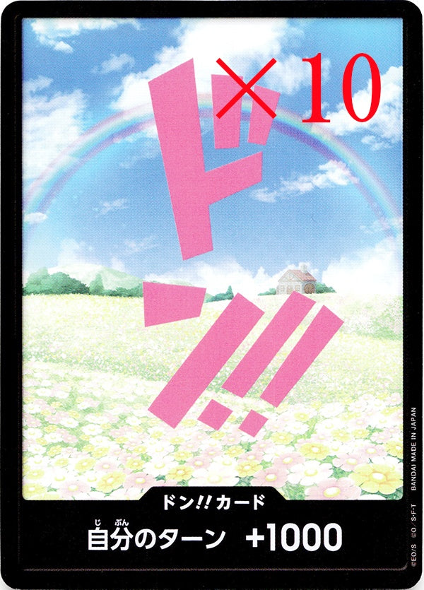 10枚セット◆ドン◆ドン！！カード レベッカ ノーマル仕様 PRB-01 ランクA:未使用品美品