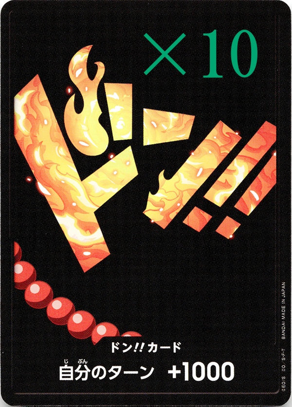10枚セット◆ドン◆ドン！！カード エース ノーマル仕様 PRB-01 ランクA:未使用品美品