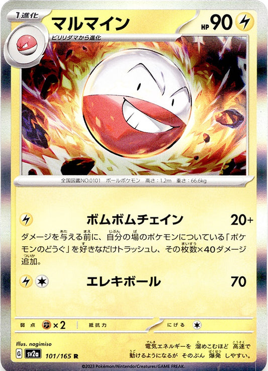 ◆R◆マルマイン ポケモンカード151 Sv2a {101/165} ランクA:未使用品美品