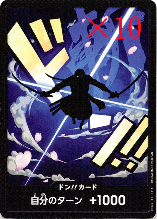 10枚セット◆ドン◆ドン！！カード ゾロ ノーマル仕様 PRB-01 ランクA:未使用品美品